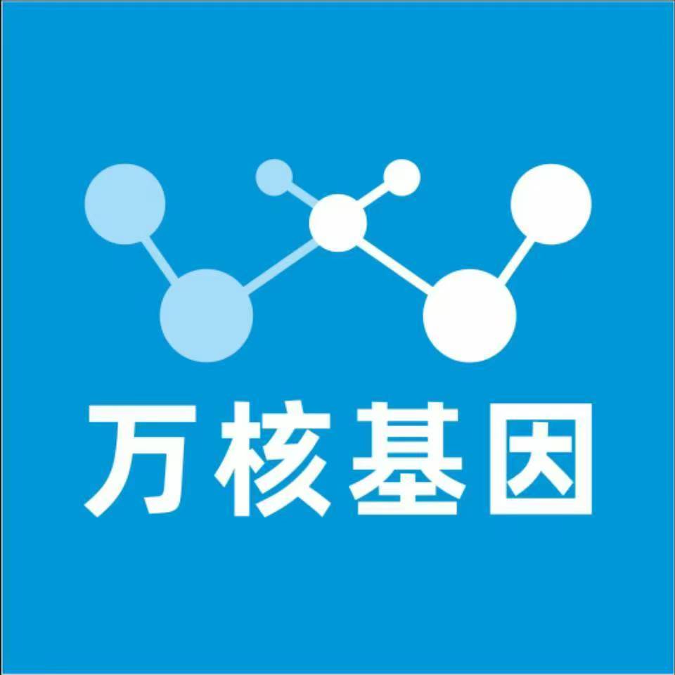 宁波镇海万核健康基因管理咨询中心